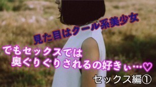 【ハメ撮り音声】奥を突かれて返事する余裕もないくらい感じまくるクール系美少女。 ※短縮版【日本人素人】